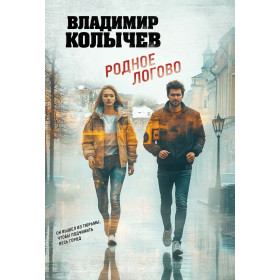 Родное логово