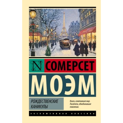 Рождественские каникулы