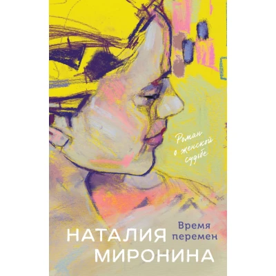 Время перемен