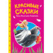 СКАЗКИ ДЕТЯМ. Красивые сказки Ганса Христиана Андерсена