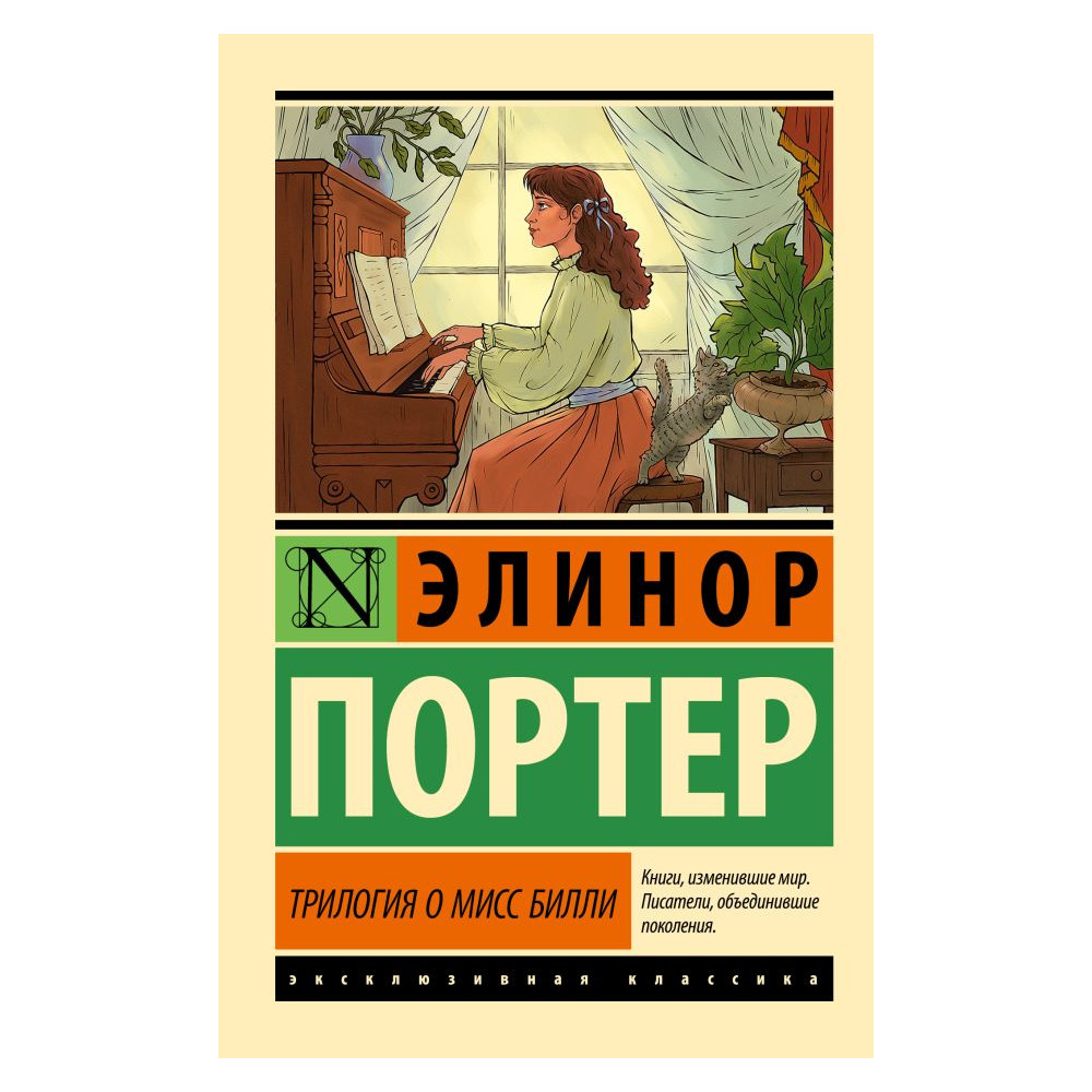 Трилогия о мисс Билли