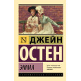 Эмма