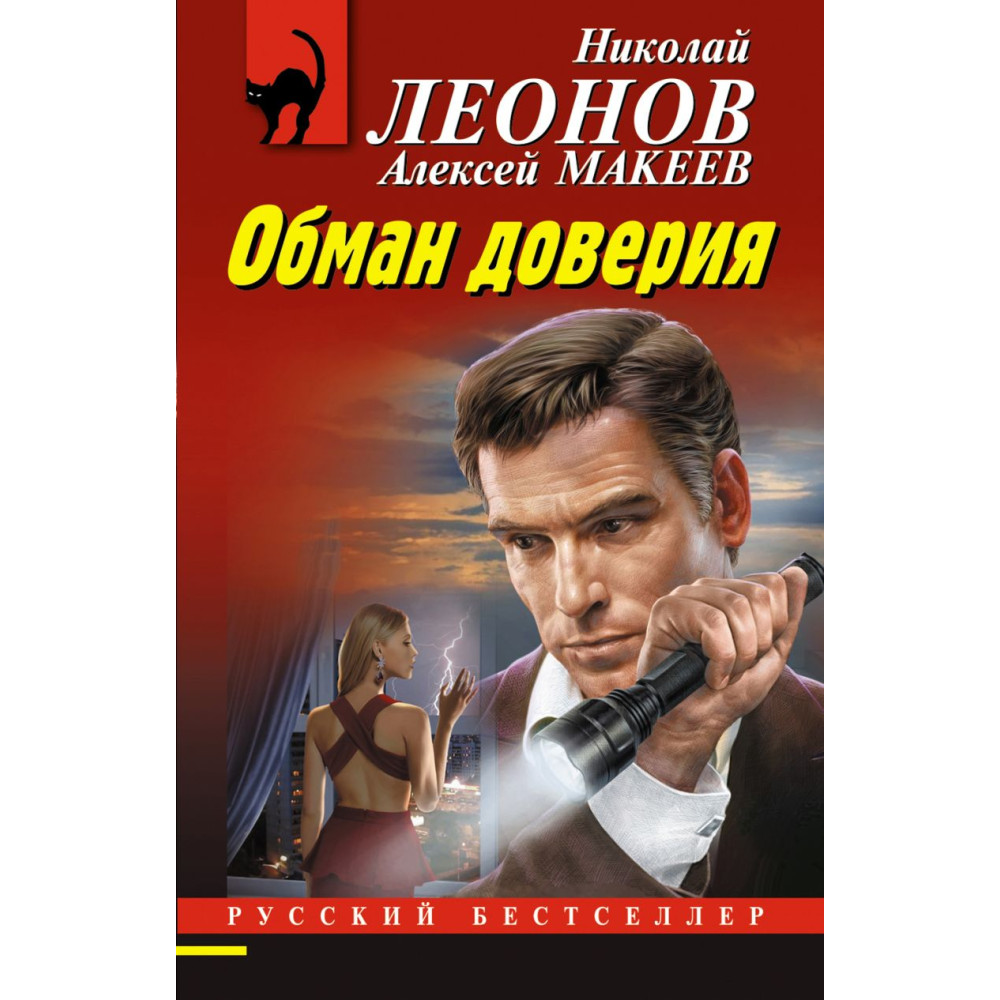 Обман доверия