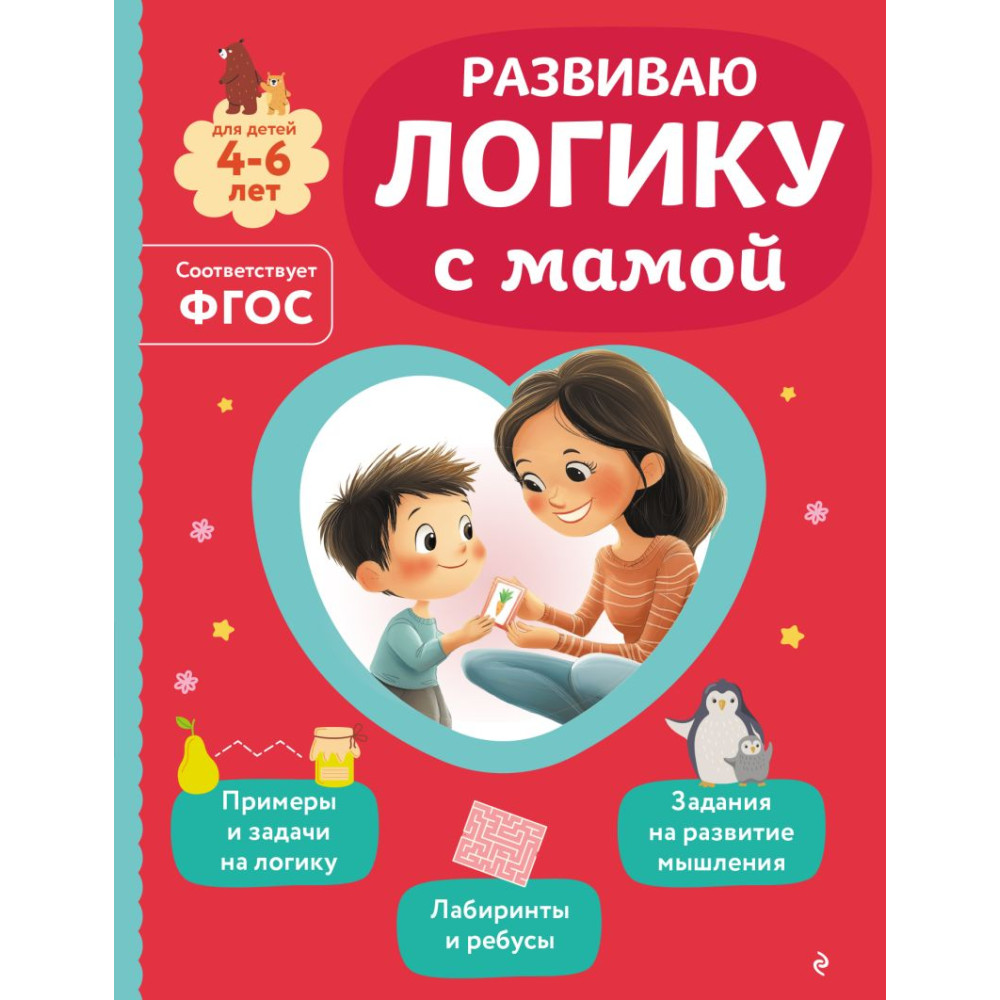 Развиваю логику с мамой