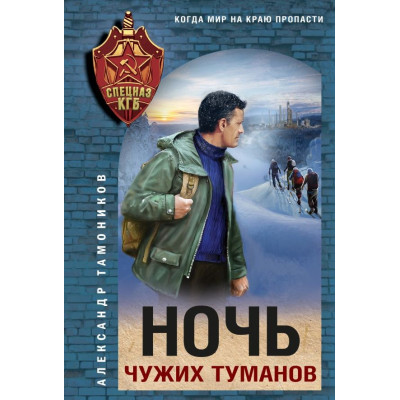 Ночь чужих туманов