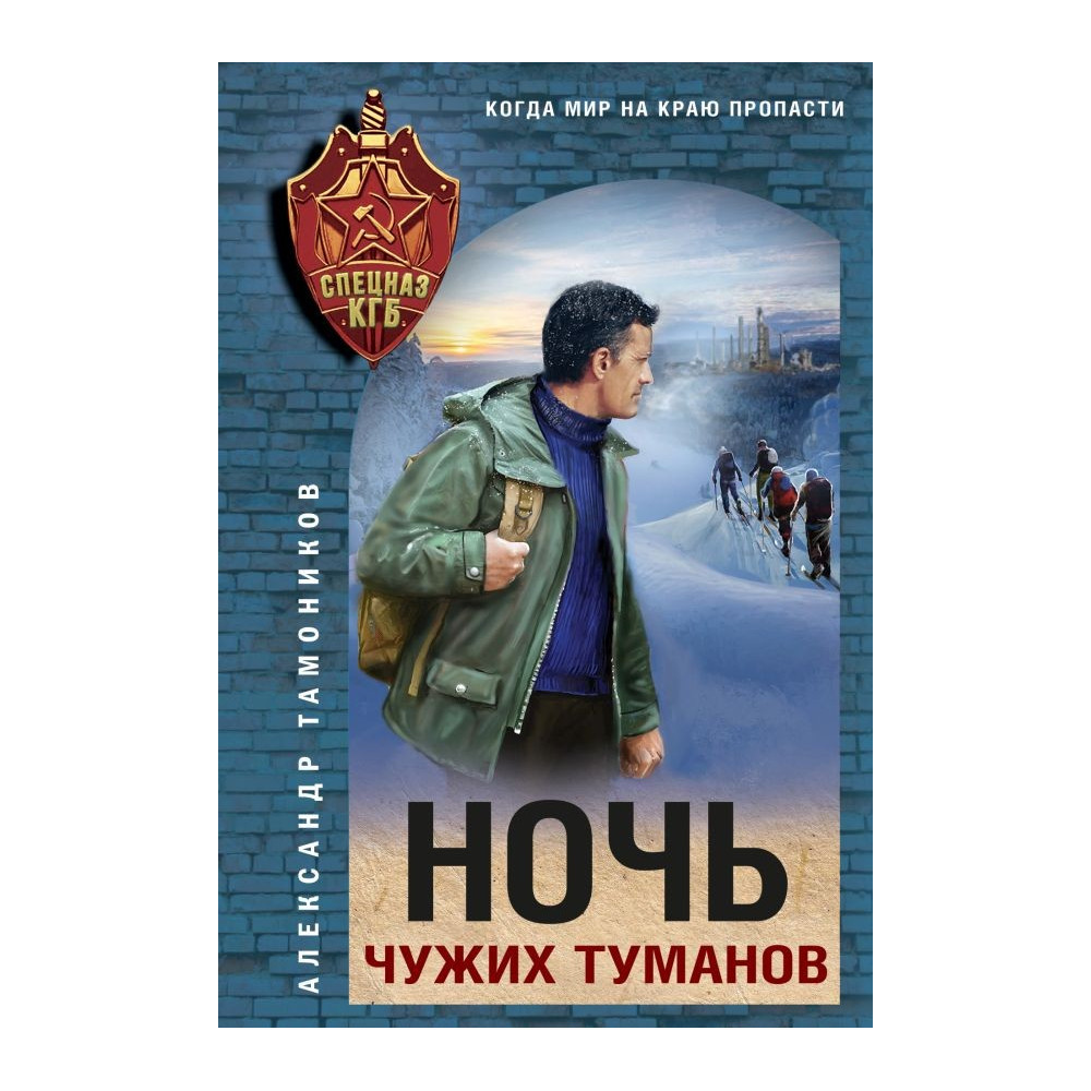 Ночь чужих туманов