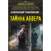 Тайник абвера