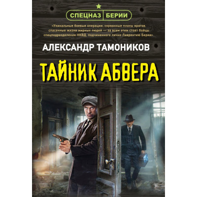 Тайник абвера