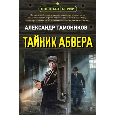 Тайник абвера