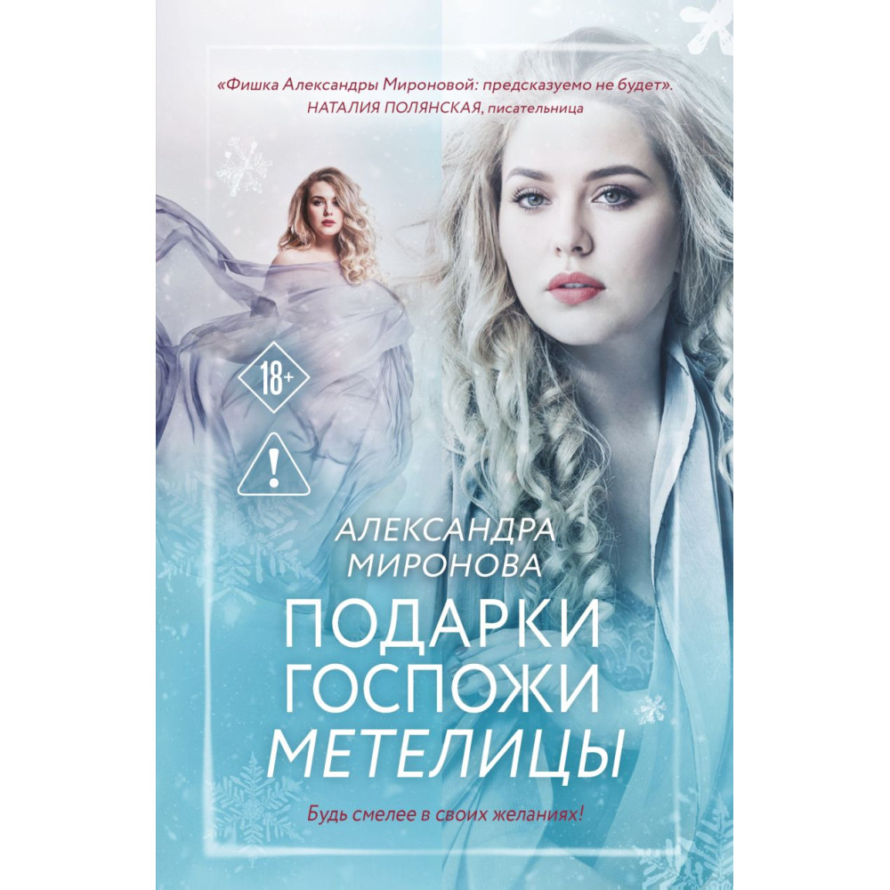 Подарки госпожи Метелицы