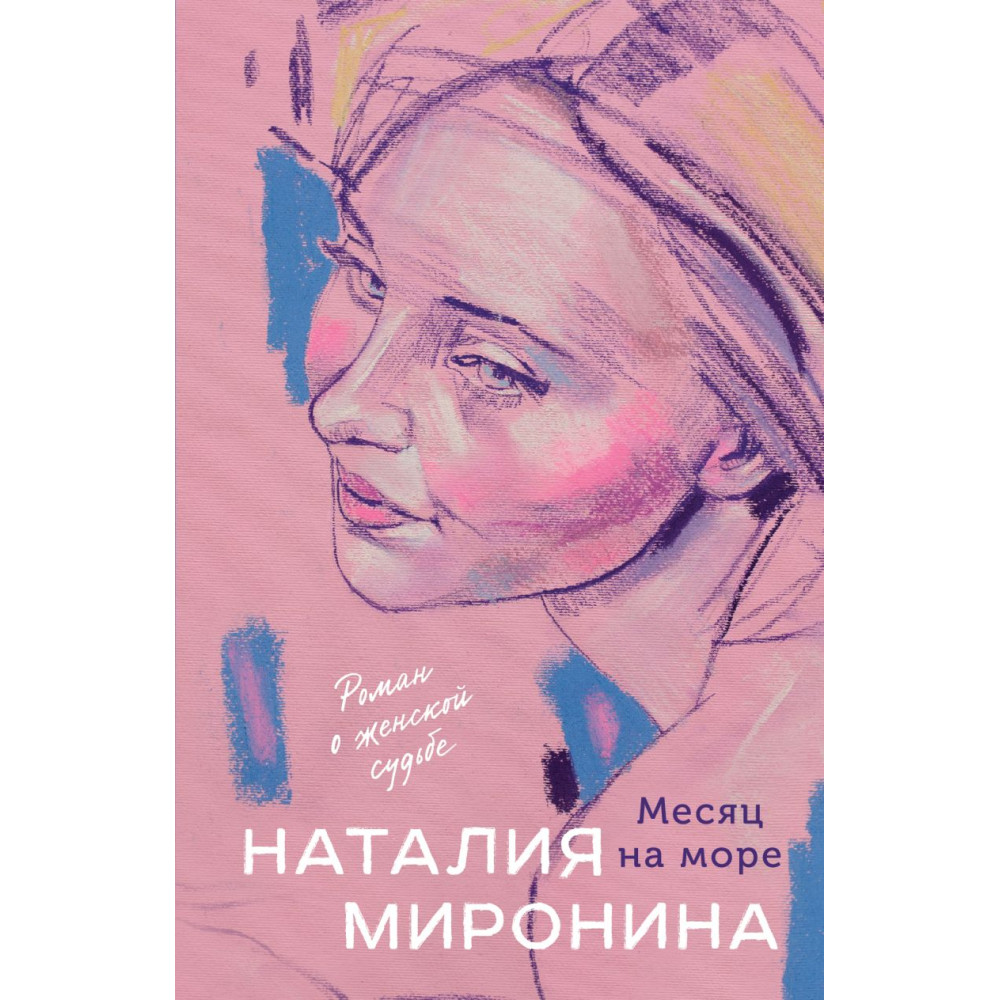 Месяц на море