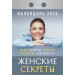 Календарь отрывной Женские секреты на 2026 г.