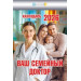 Календарь отрывной Ваш семейный доктор на 2026 г.
