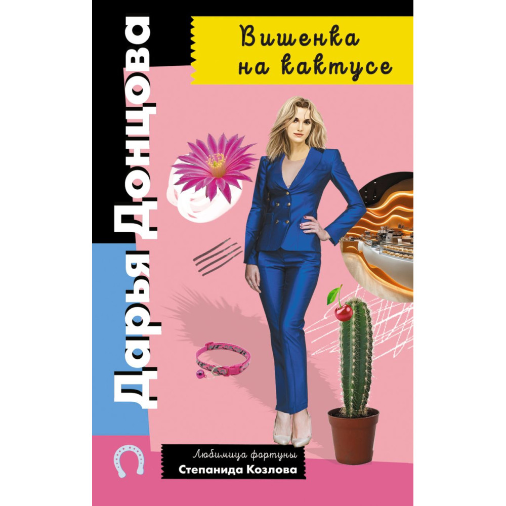 Вишенка на кактусе