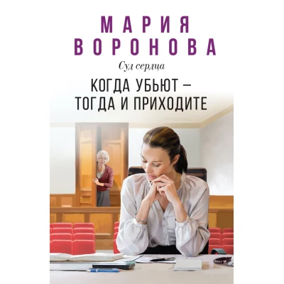 Когда убьют ? тогда и приходите