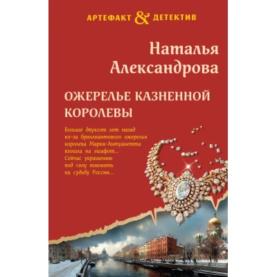 Ожерелье казненной королевы