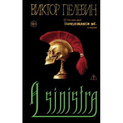 A Sinistra | А Синистра | Левый Путь
