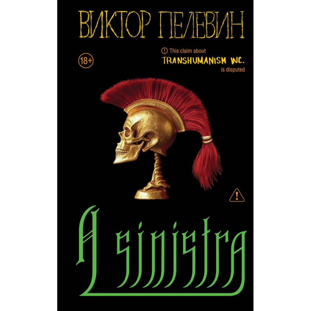 A Sinistra | А Синистра | Левый Путь