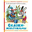 Сказки-мультфильмы