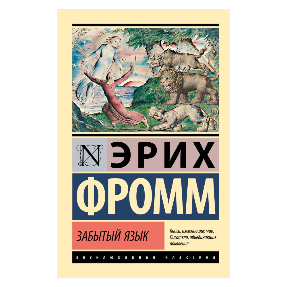 Забытый язык