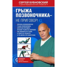 Грыжа позвоночника - не приговор!