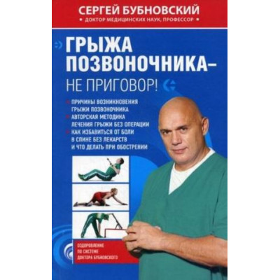 Грыжа позвоночника - не приговор!