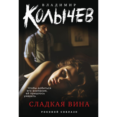 Сладкая вина