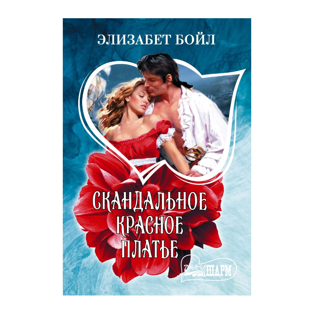 Скандальное красное платье