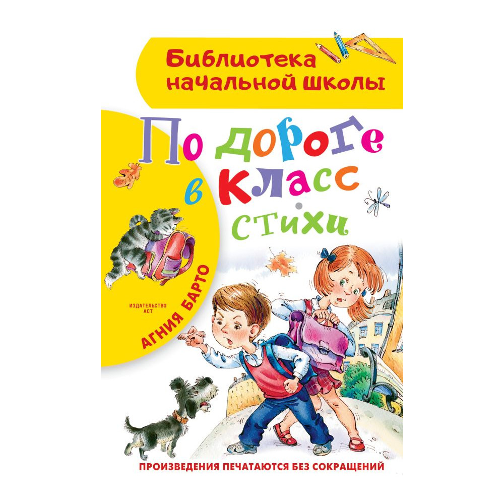 По дороге в класс