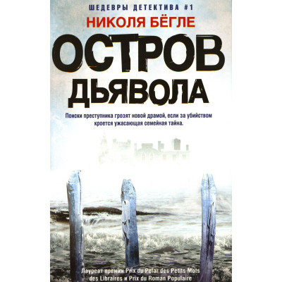 Остров Дьявола