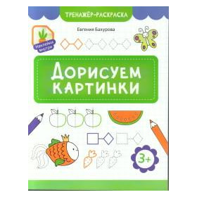 Дорисуем картинки