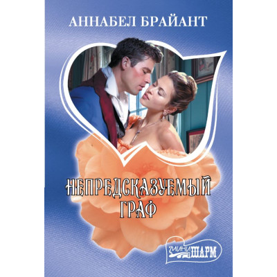 Непредсказуемый граф