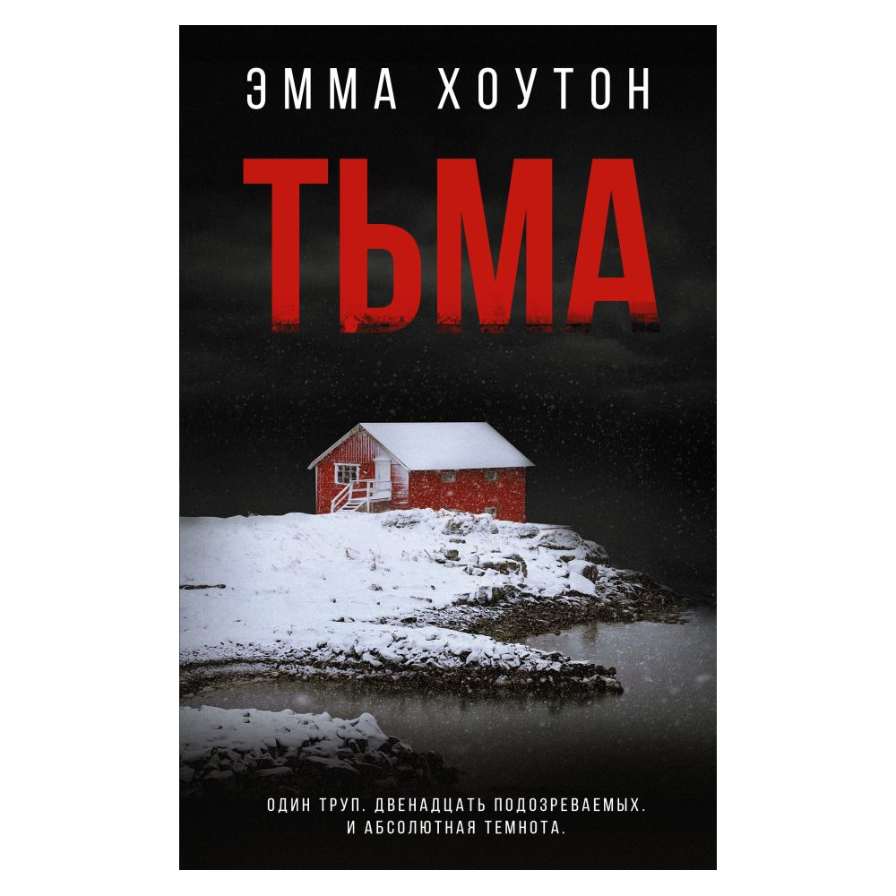 Тьма