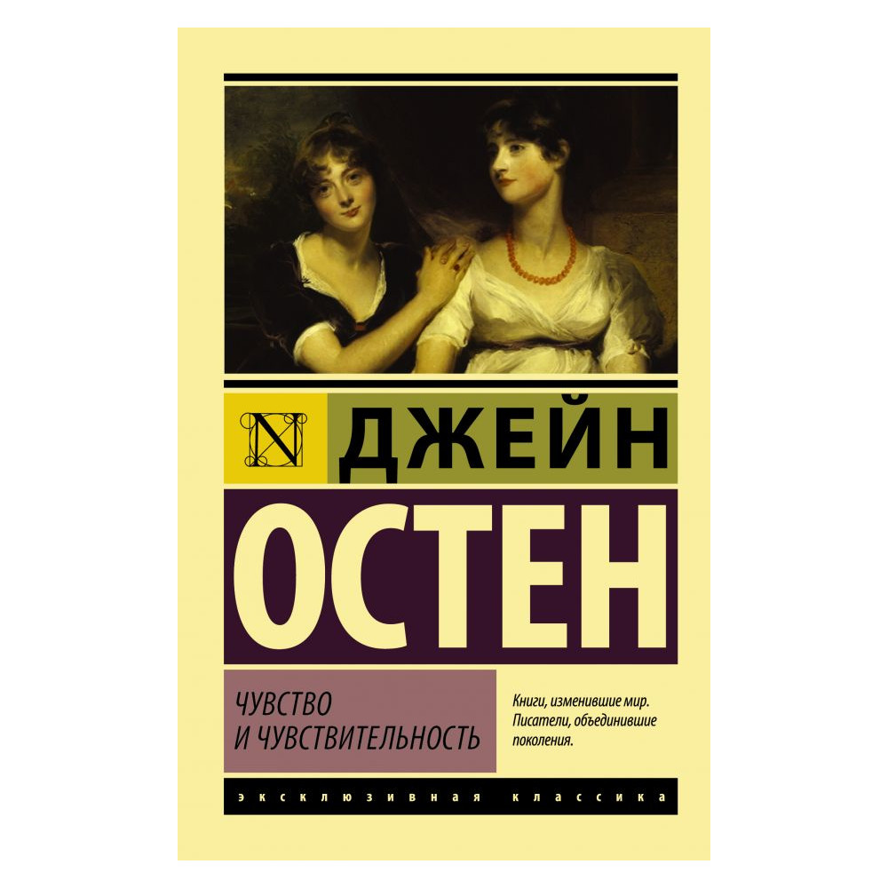 Чувство и чувствительность