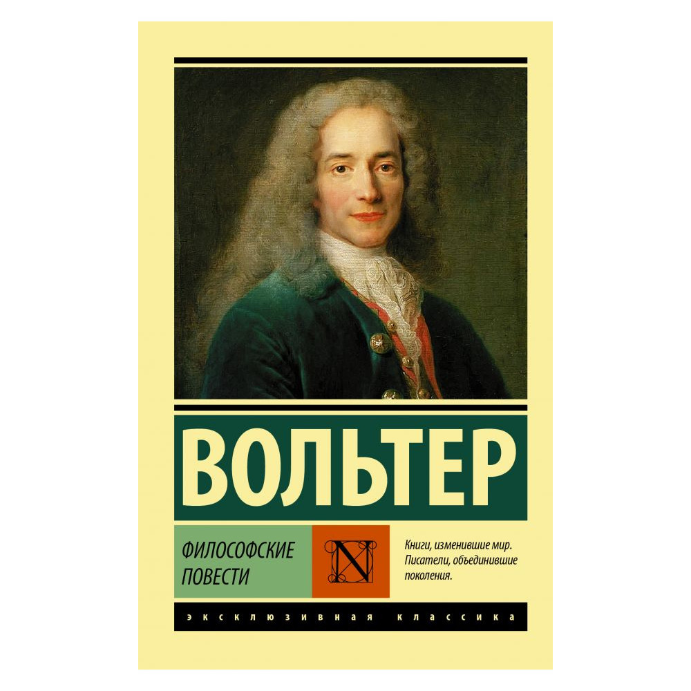 Философские повести