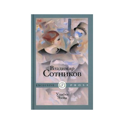 Улыбка Эммы