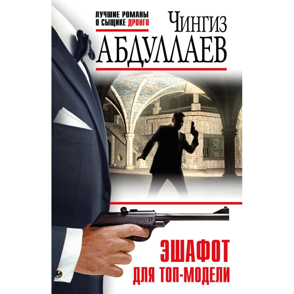 Эшафот для топ-модели