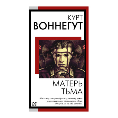 Матерь Тьма