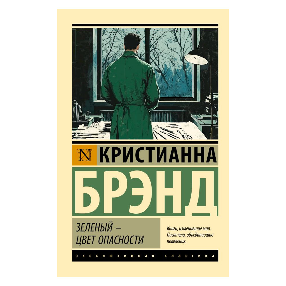 Зеленый - цвет опасности