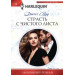 Страсть с чистого листа