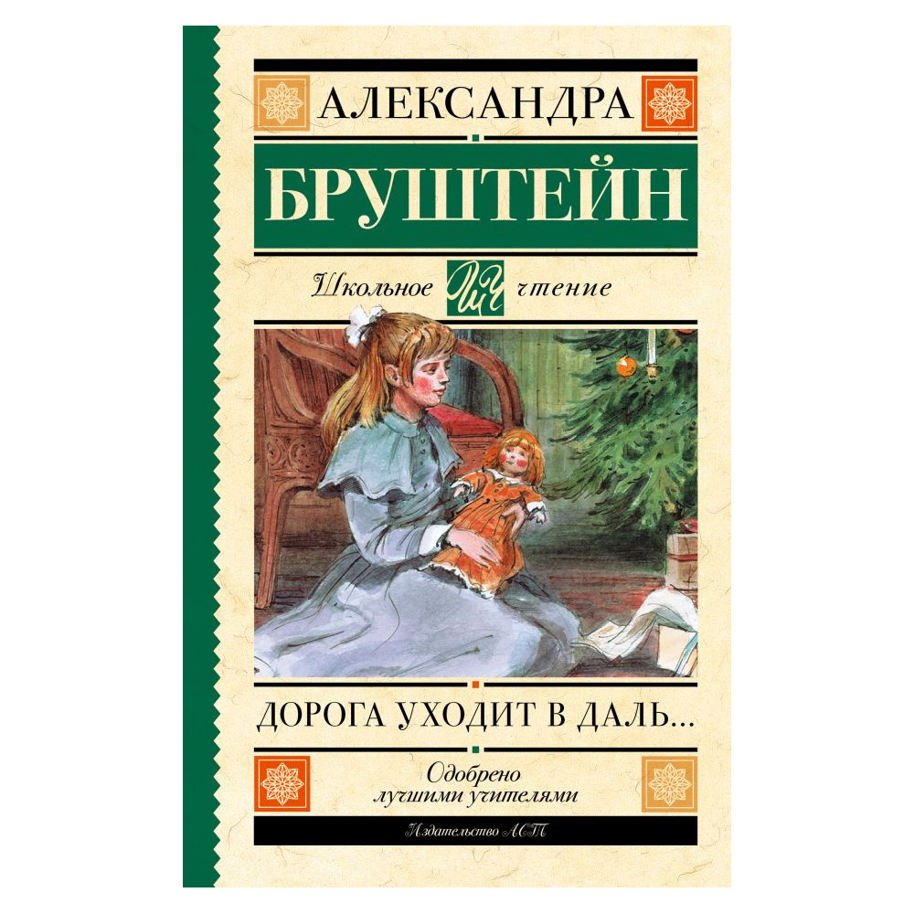 Дорога уходит в даль: