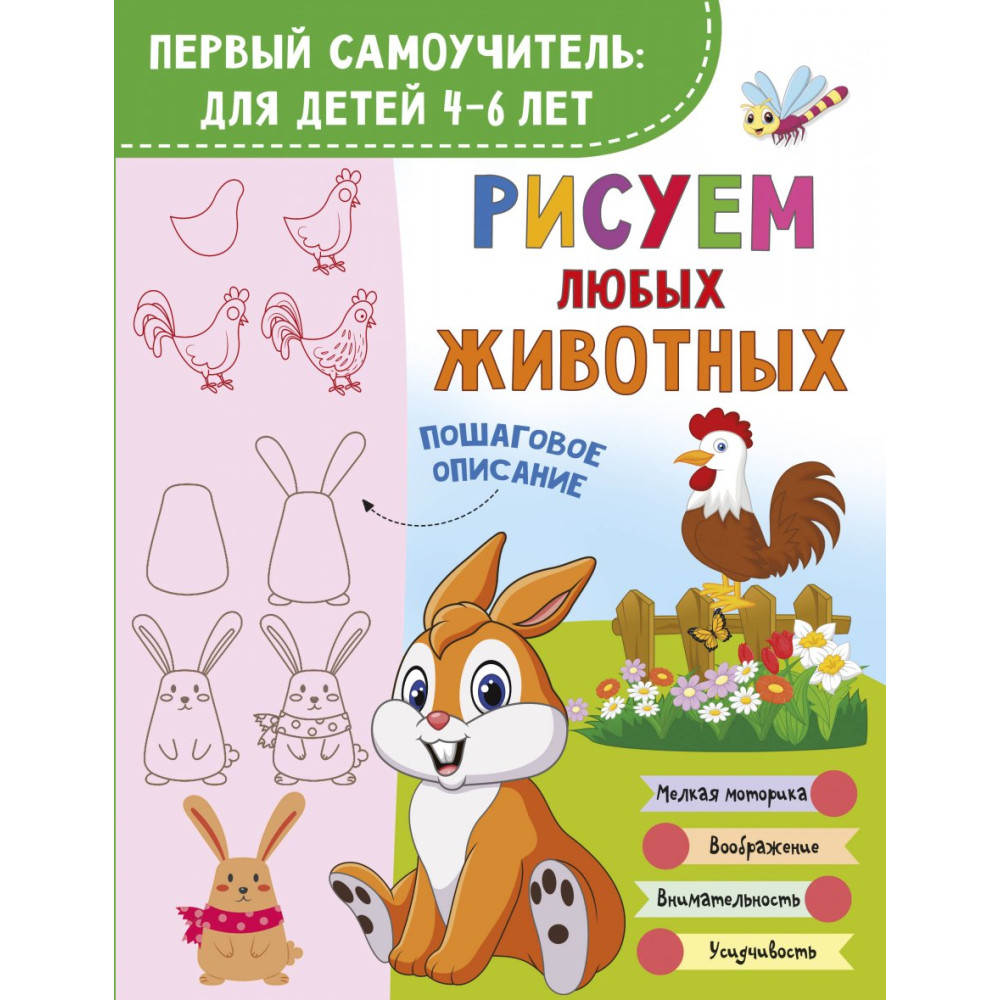 Рисуем любых животных