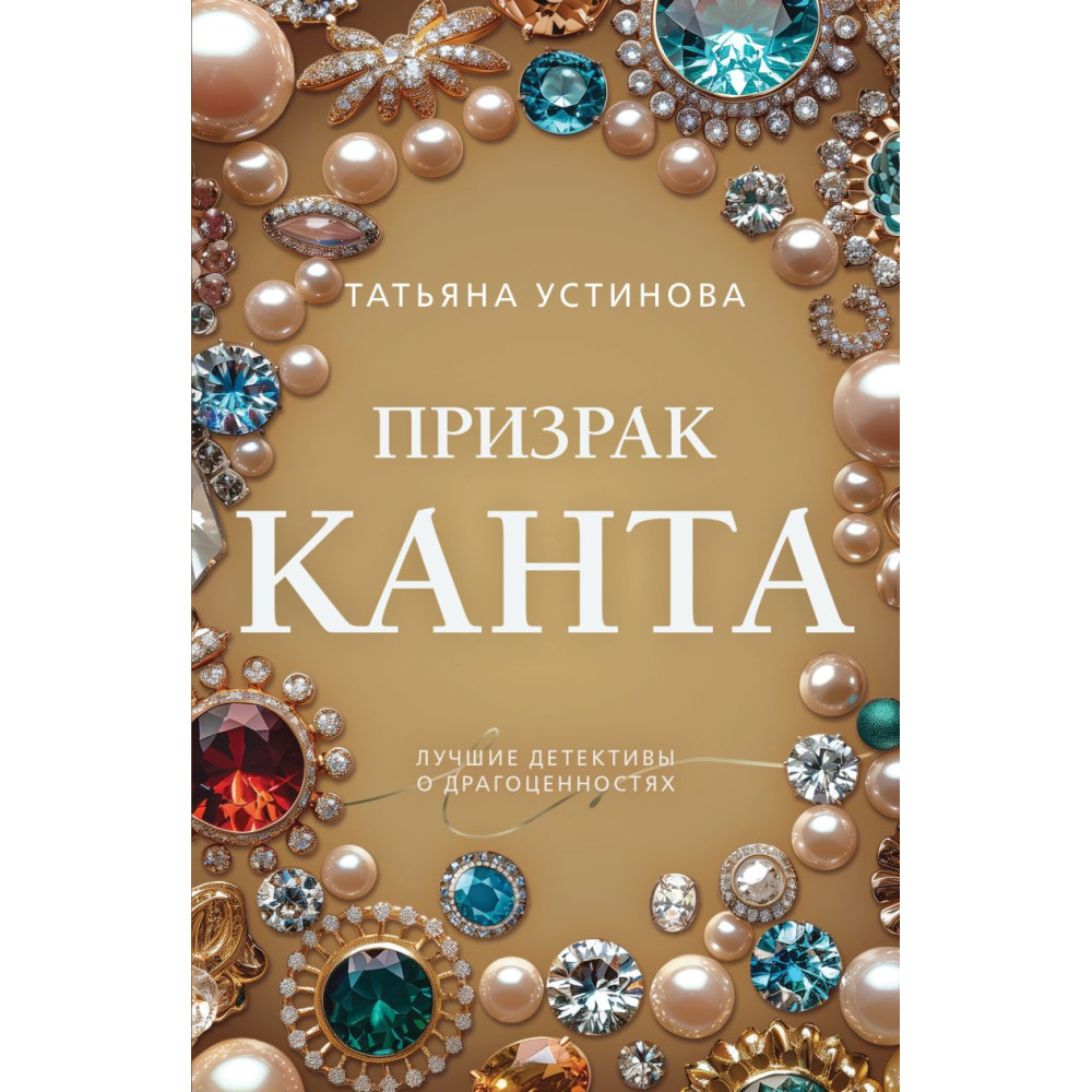 Призрак Канта