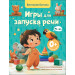 Игры для запуска речи. 0+