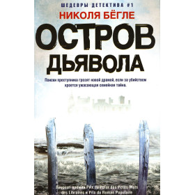 Остров Дьявола