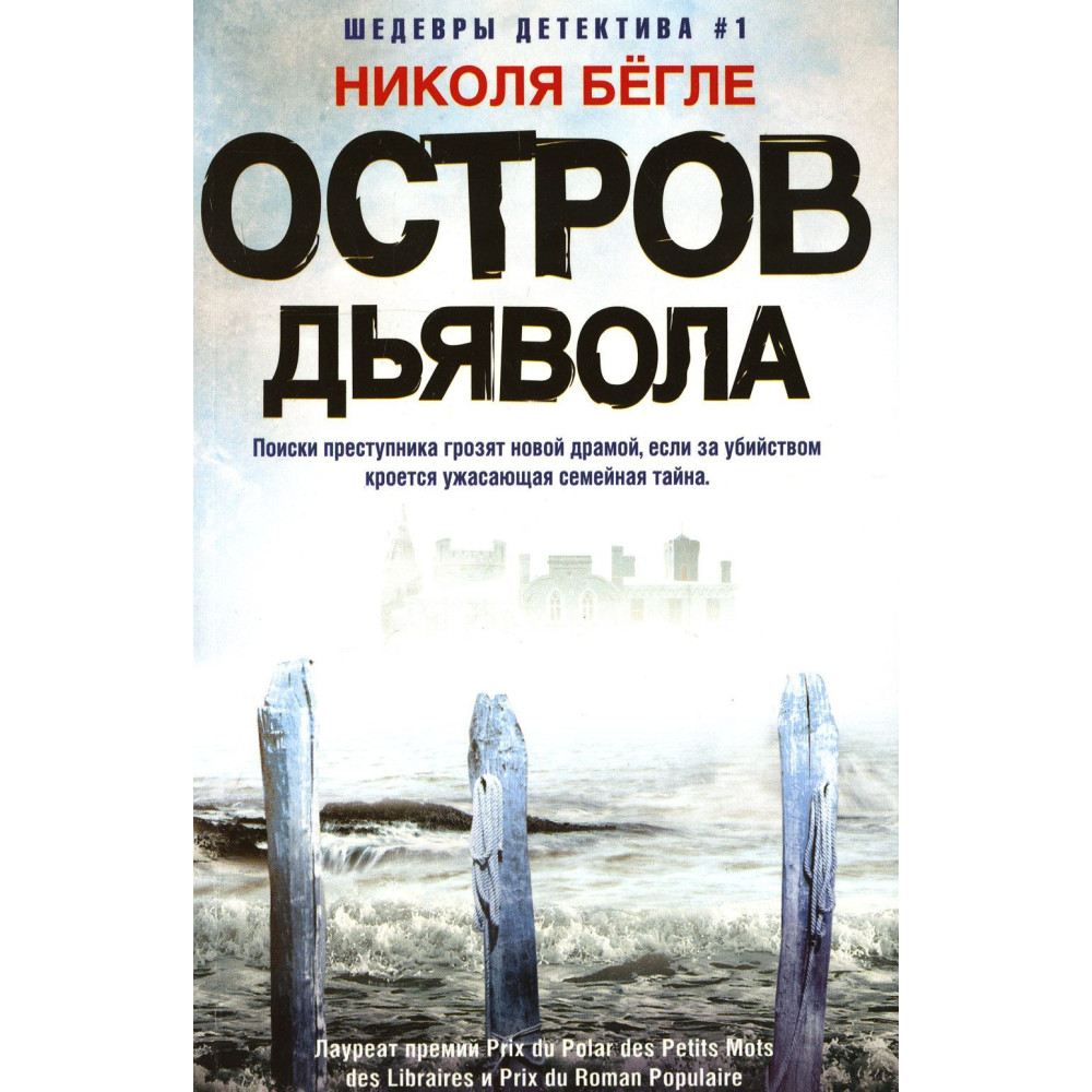 Остров Дьявола