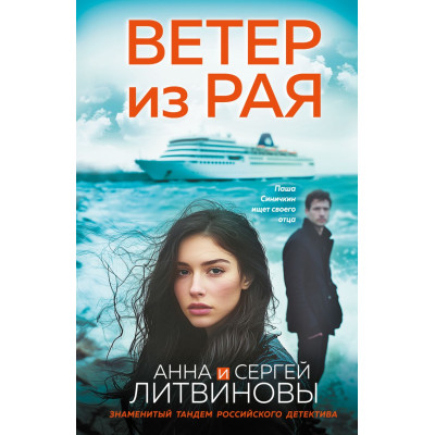 Ветер из рая