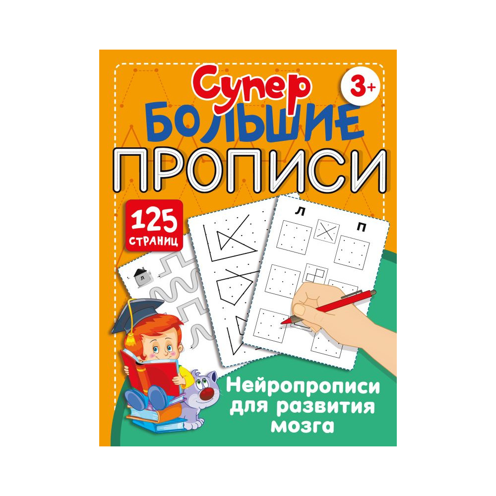 Нейропрописи для развития мозга