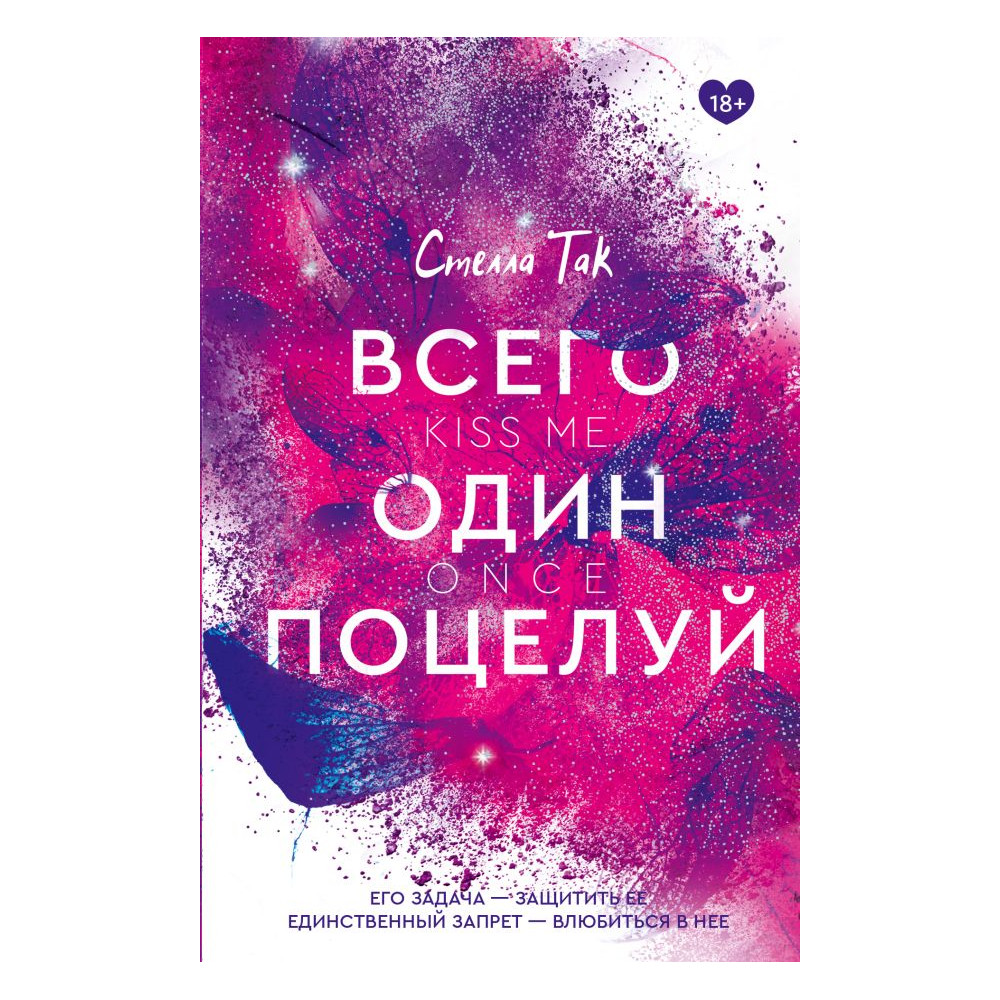 Всего один поцелуй