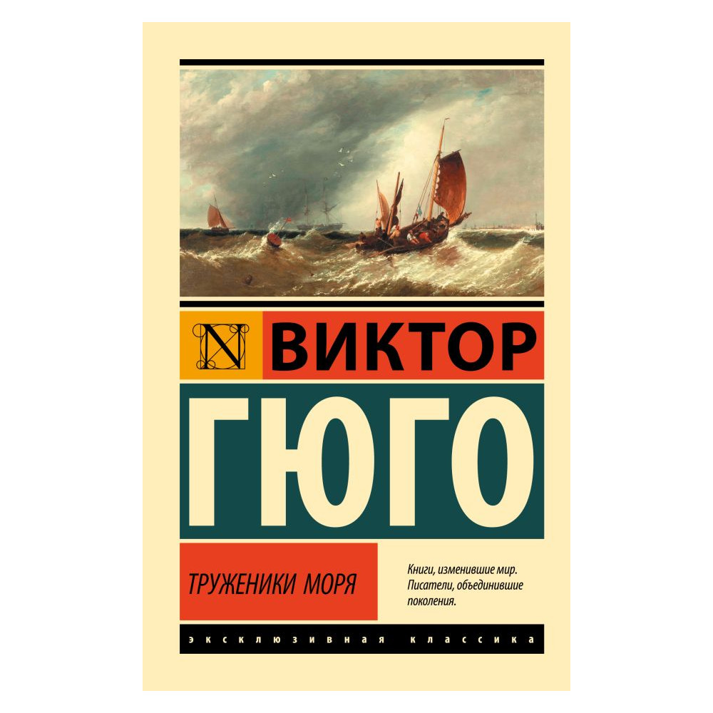 Труженики моря